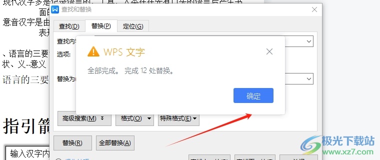 wps文档全文替换某个词的教程