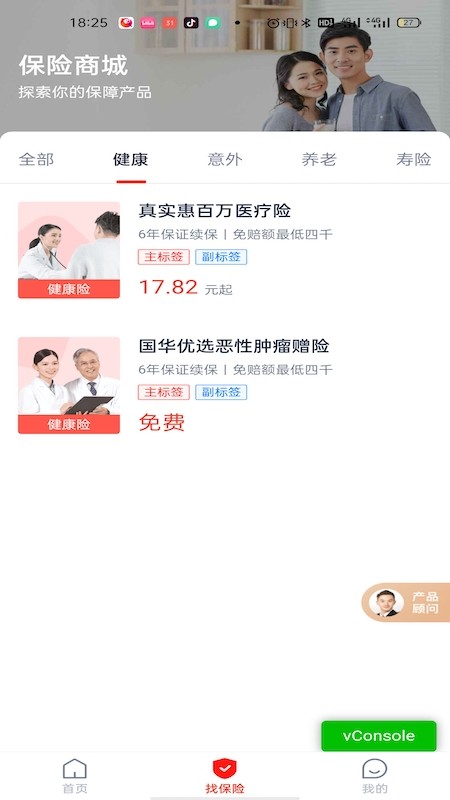 国华人寿appv3.1.5(2)