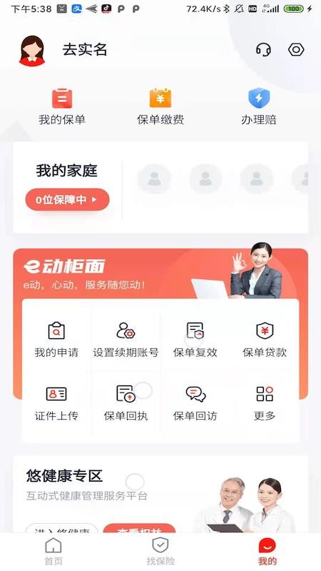 国华人寿appv3.1.5(1)