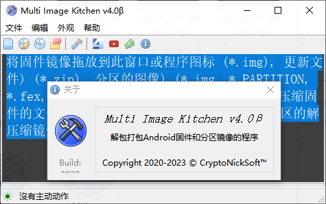 Multi Image Kitchen(安卓盒子固件解包打包软件)(1)