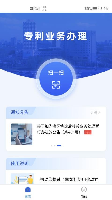 专利业务办理平台v1.0.14(3)