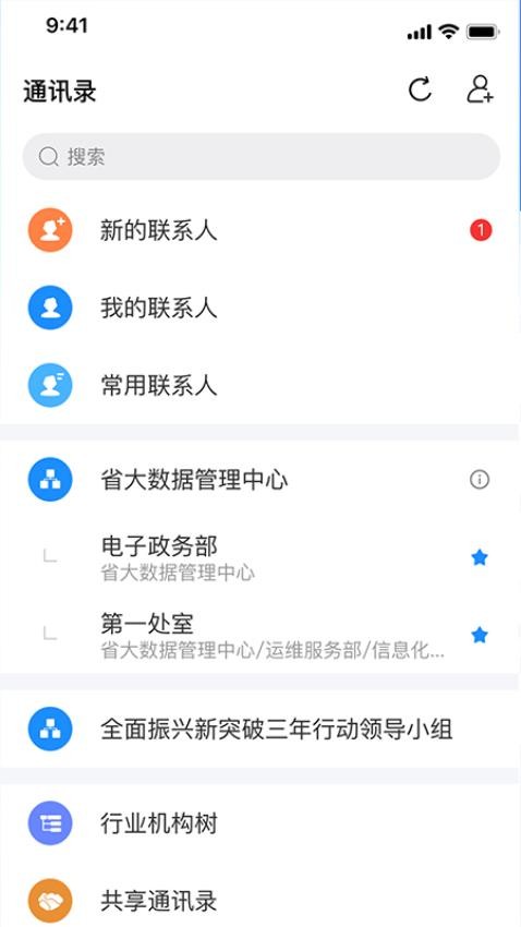 辽政通APP最新版本(4)