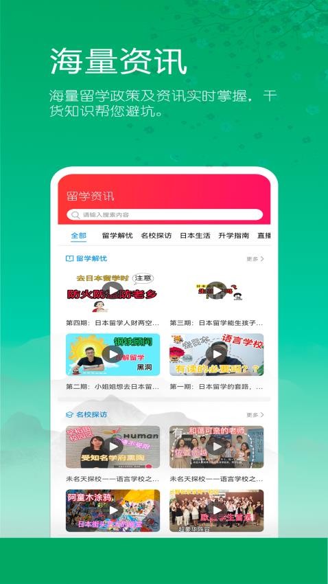 日本留学院校库app(3)