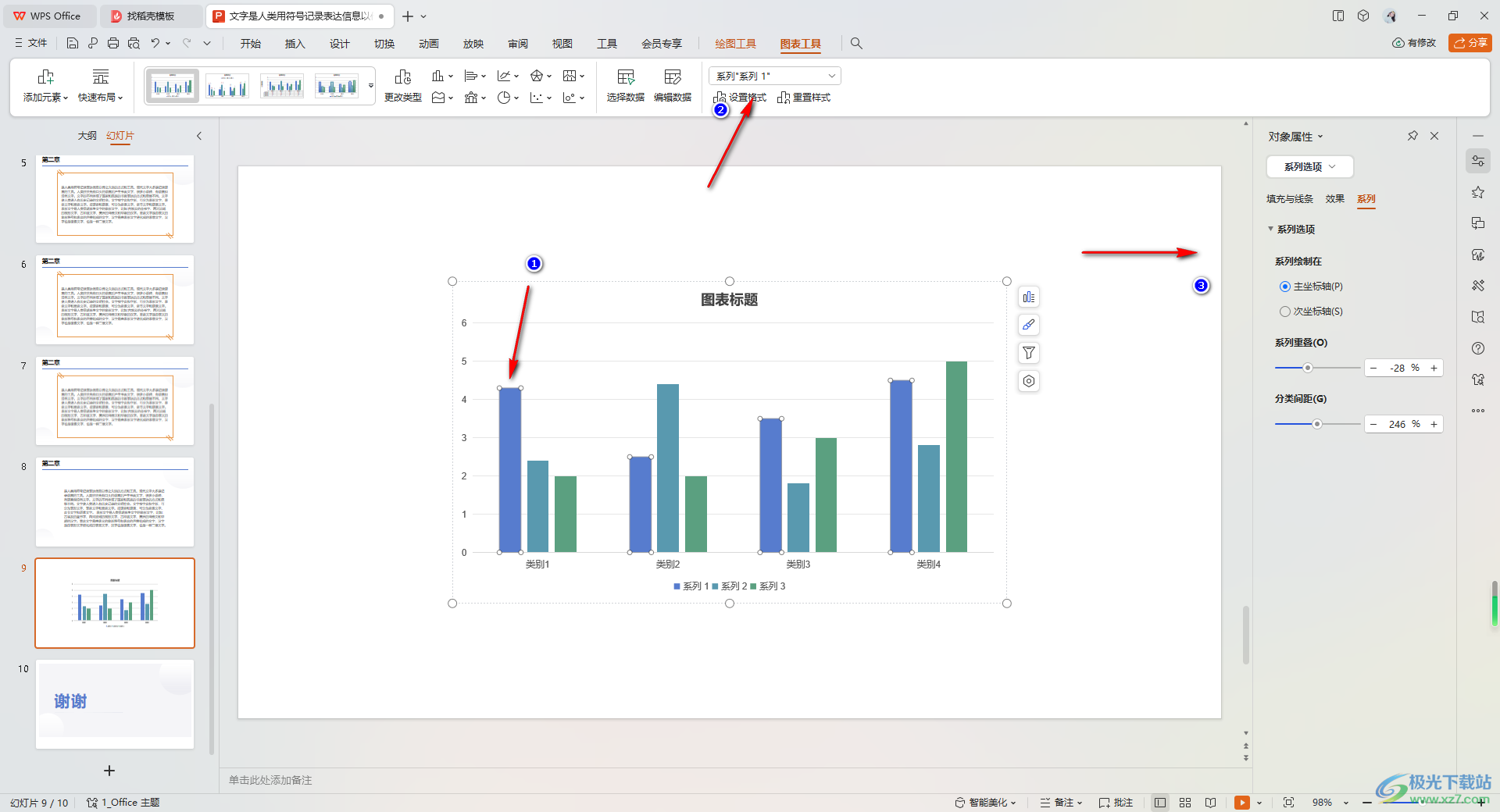 WPS PPT图表中调整多个柱形之间的间隙的方法