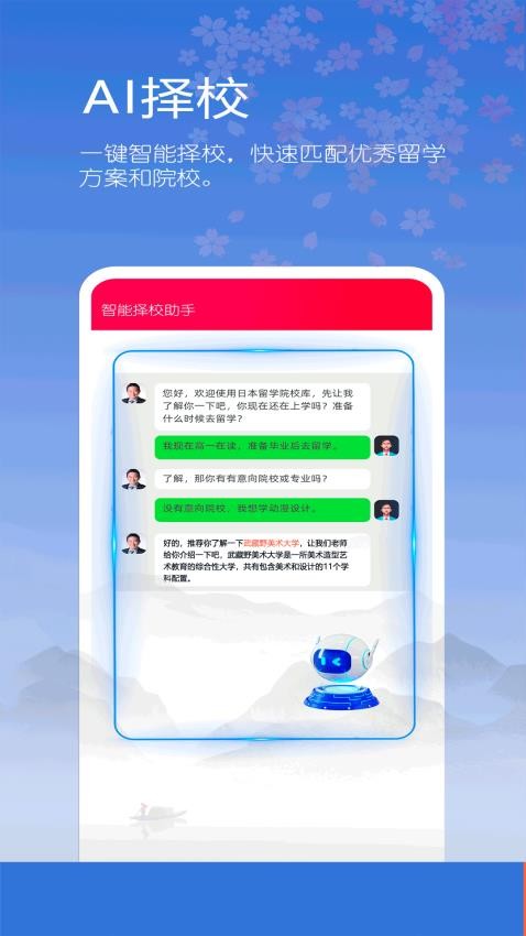 日本留学院校库app(1)