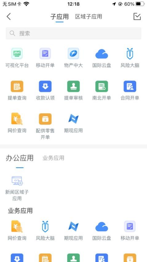 物产国际APP免费版(3)