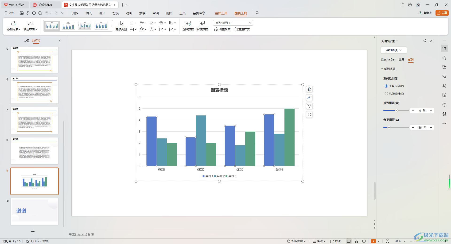 WPS PPT图表中调整多个柱形之间的间隙的方法