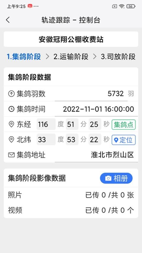 鸽派监赛版APP