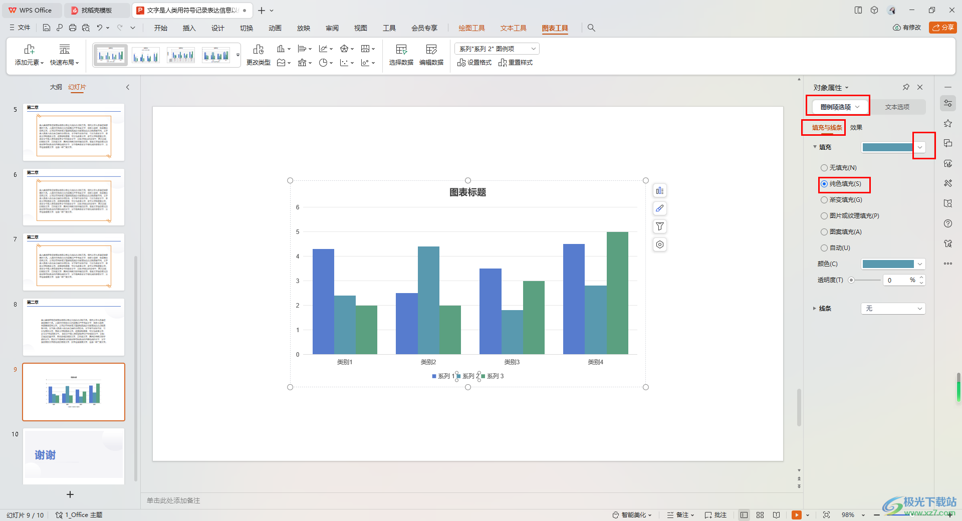 WPS PPT更改图例中系列颜色的方法