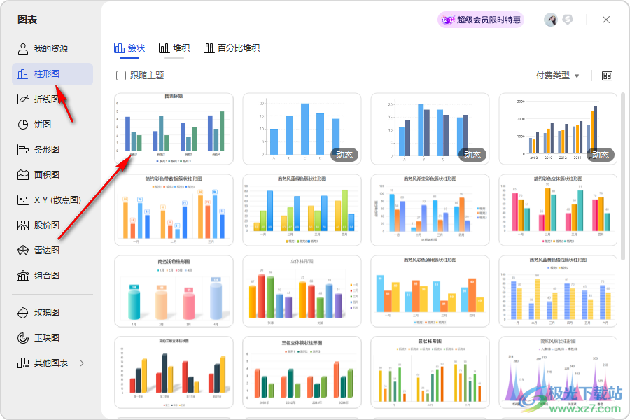 WPS PPT更改图例中系列颜色的方法