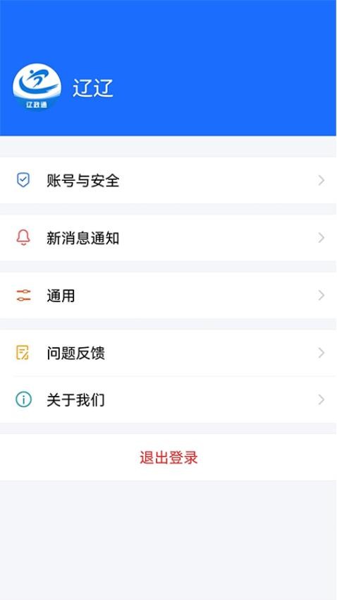 辽政通APP最新版本(2)