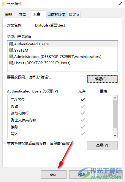 Win10文件删除不了需要管理员权限的解决方法