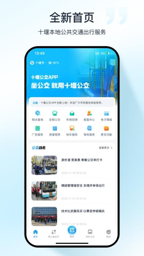 十堰公交appv1.0.3(4)