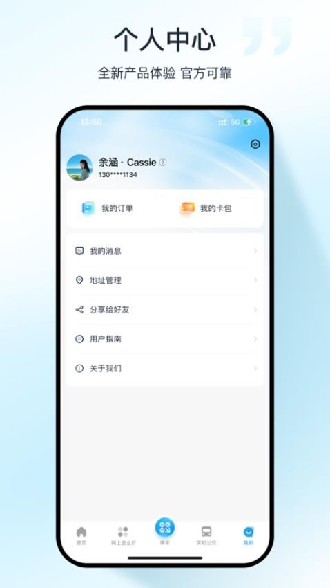 十堰公交appv1.0.3(1)