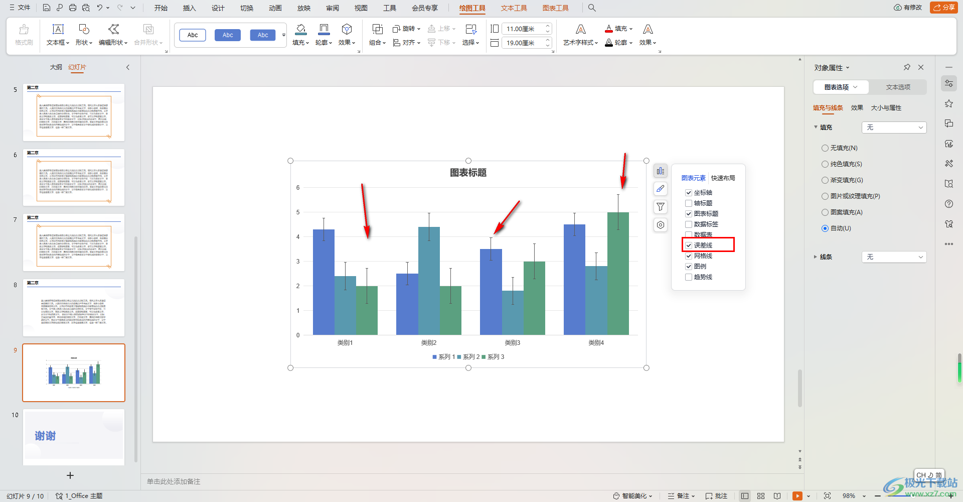 WPS PPT图表中添加误差线的方法