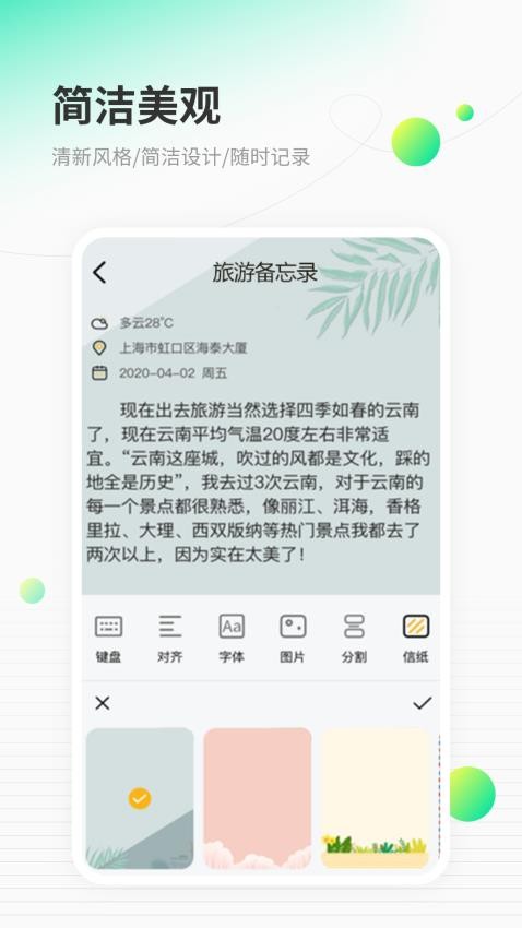 笔记日常备忘录appv1.2(1)