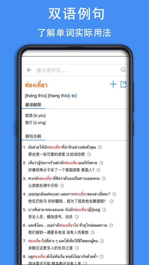 泰D词典app(4)