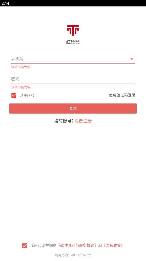 红砼砼APP(2)