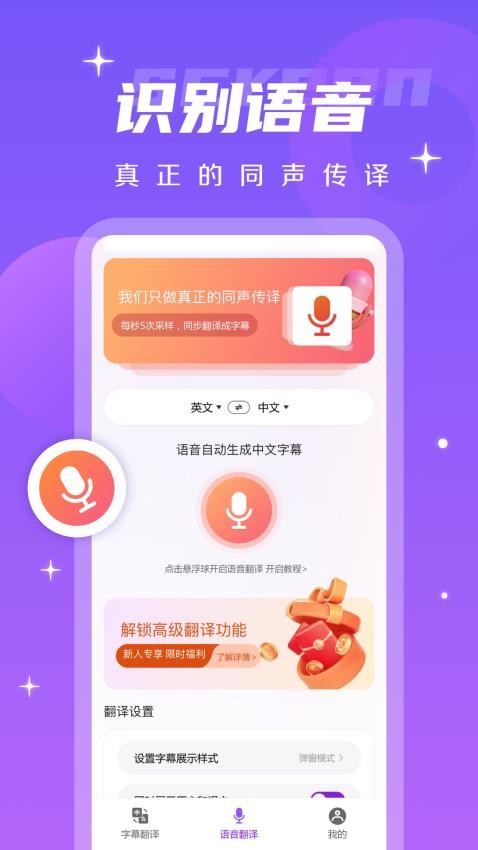 字幕翻译君appv1.5.6(3)