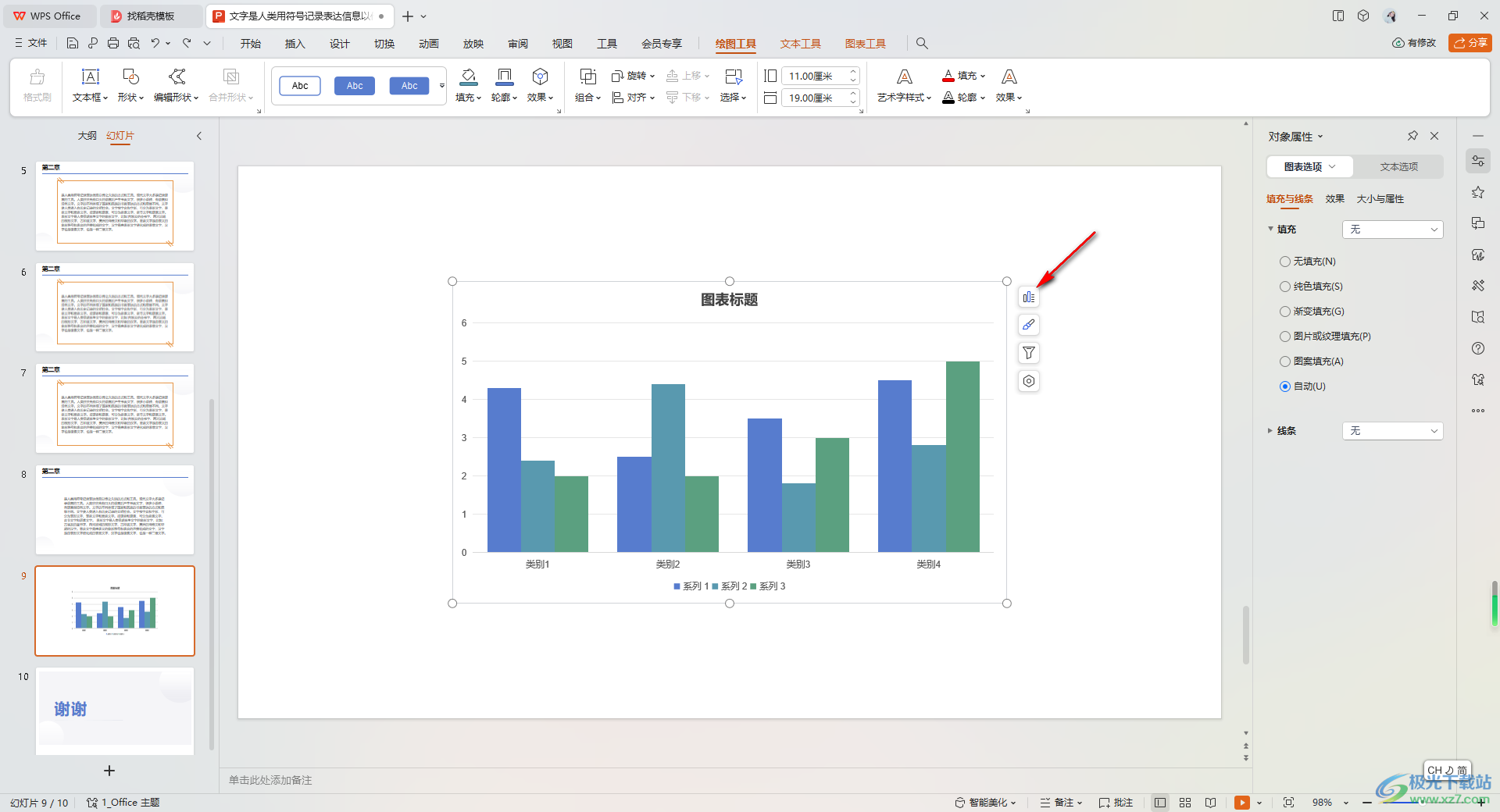 WPS PPT图表中添加误差线的方法