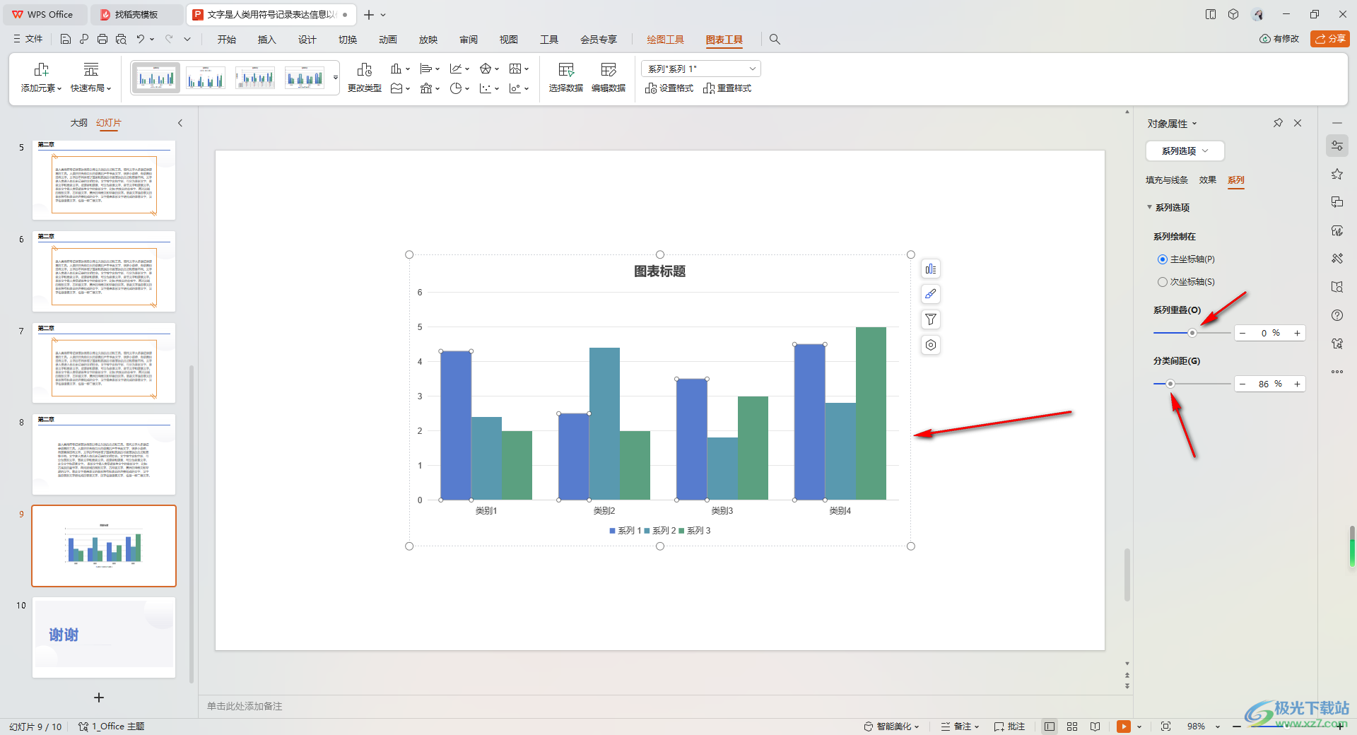 WPS PPT图表中调整多个柱形之间的间隙的方法