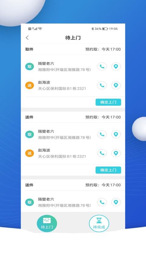 中汇速配最新版v2.0.10.0(4)