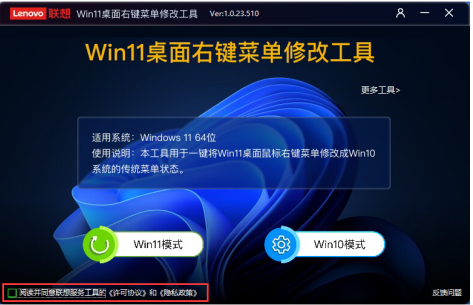 聯想Win11桌面右鍵菜單修改工具(1)