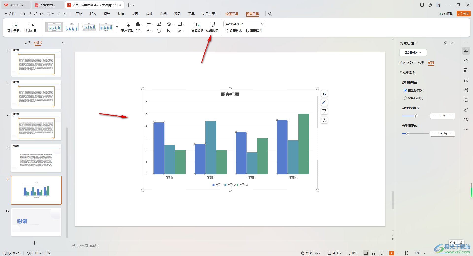 WPS PPT图表中调整多个柱形之间的间隙的方法