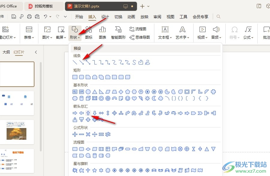 WPS PPT画箭头以及调整箭头方向的方法