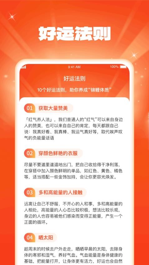 好运点点APP(2)