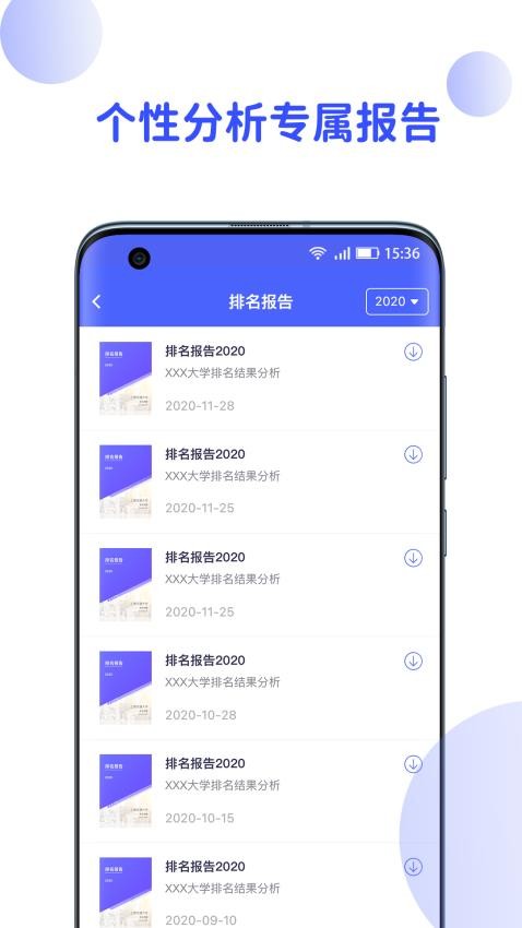 院校情报app(1)