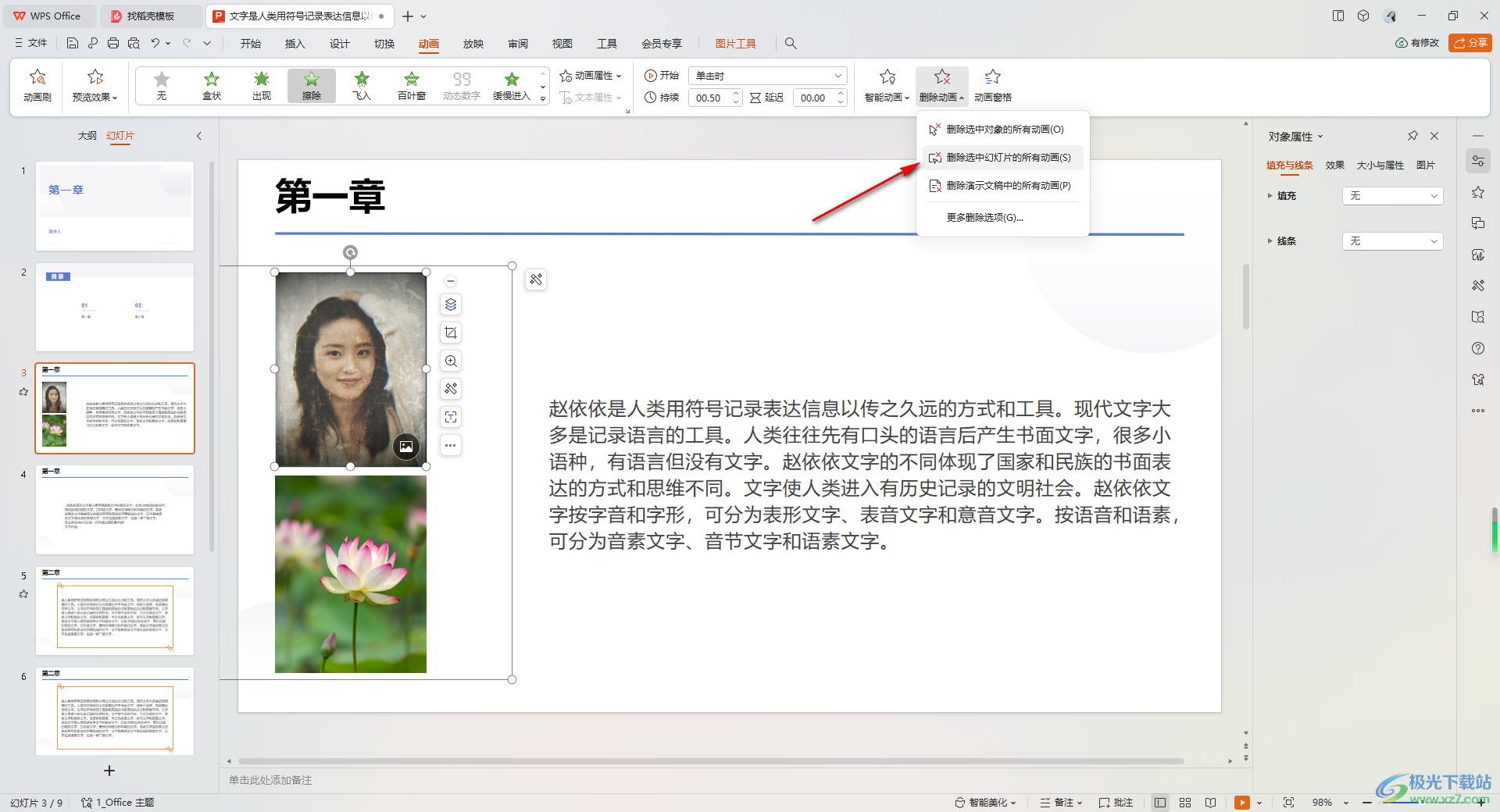 wps ppt快速删除幻灯片中所有动画的方法