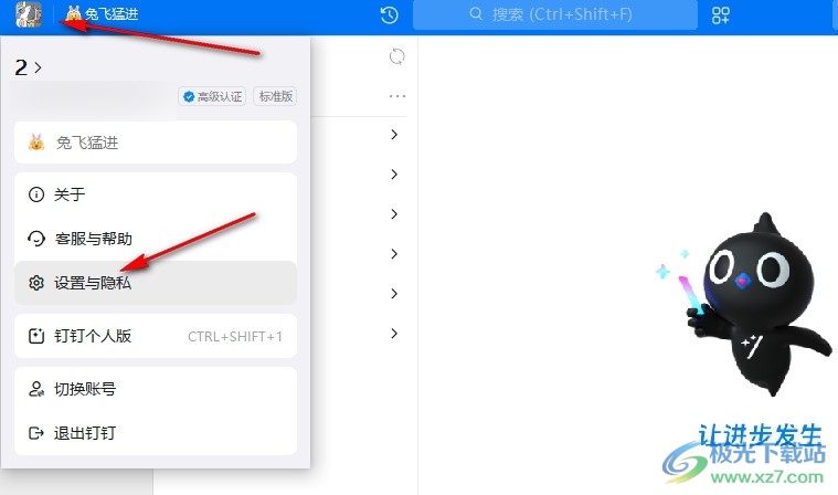 钉钉创建智能分组的方法