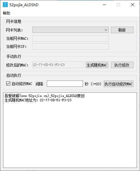 网卡MAC修改工具(1)