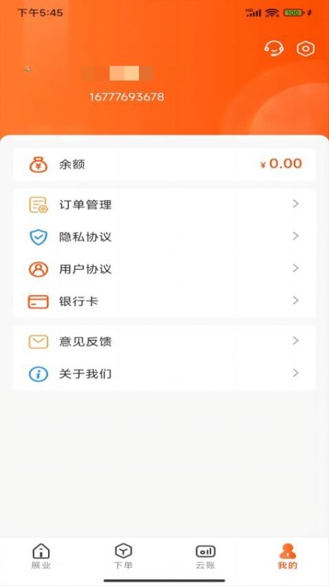 马车保商户版APP(1)