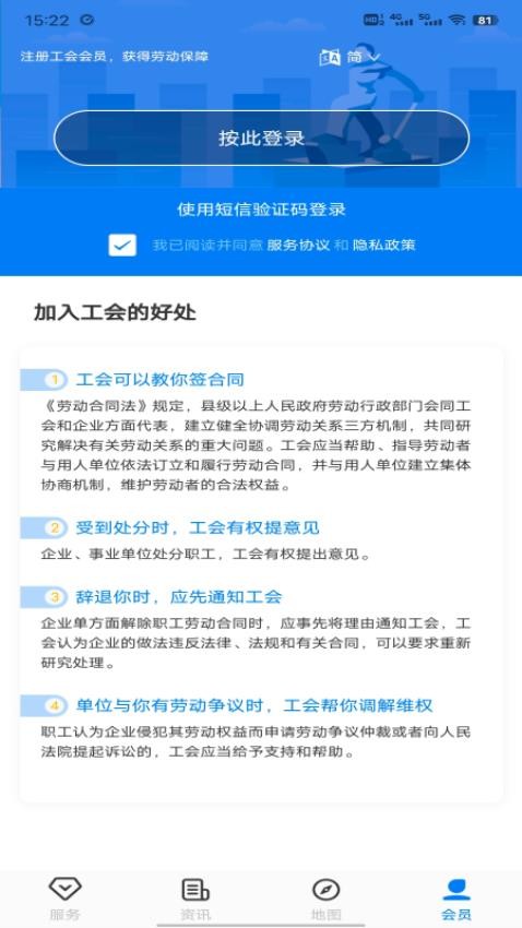 粤工惠APP官方版v6.2.6(3)