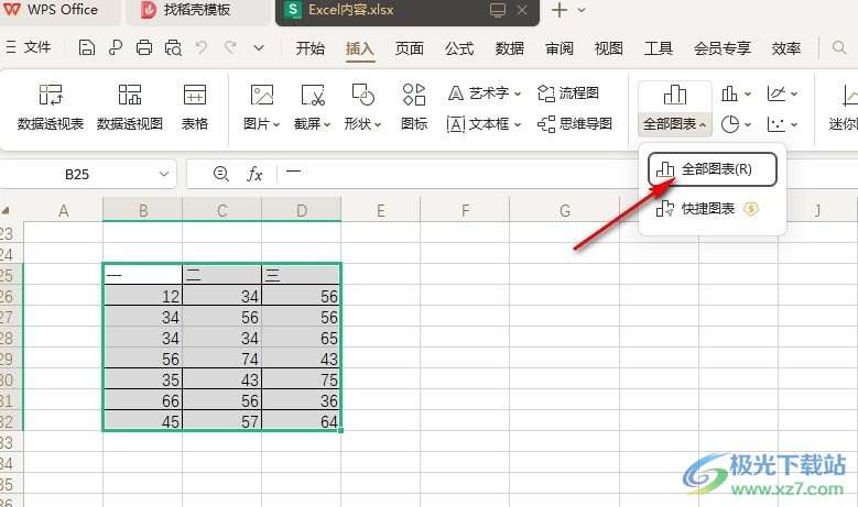 WPS Exce在表格中插入桑基图的方法