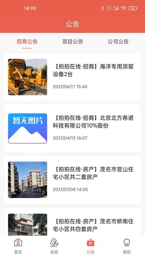 拍拍在线APP(3)