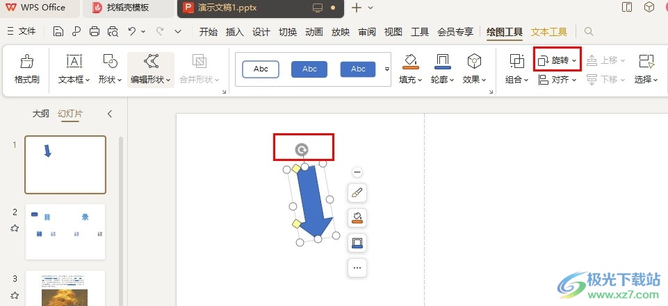 WPS PPT画箭头以及调整箭头方向的方法