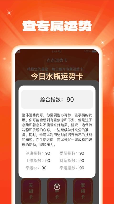 好运点点APP(1)