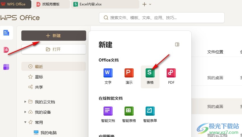 WPS Excel把表格数据做成柱状图的方法