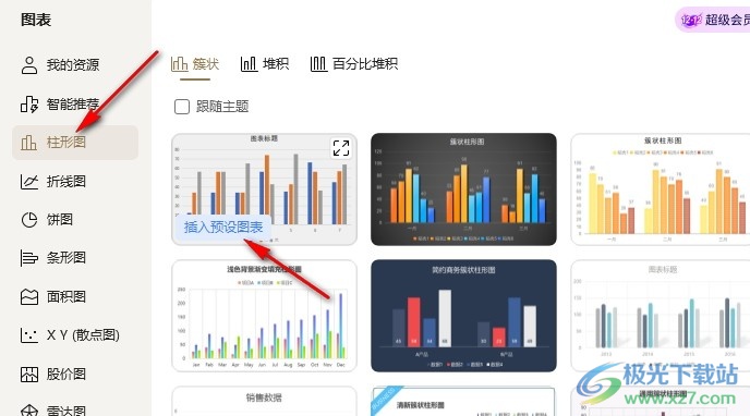 WPS Excel把表格数据做成柱状图的方法