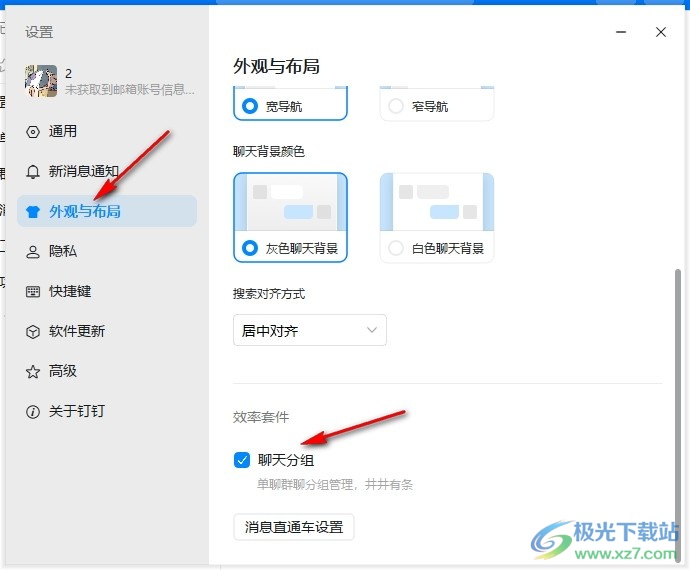 钉钉设置消息免打扰时仍然接受@的消息的方法