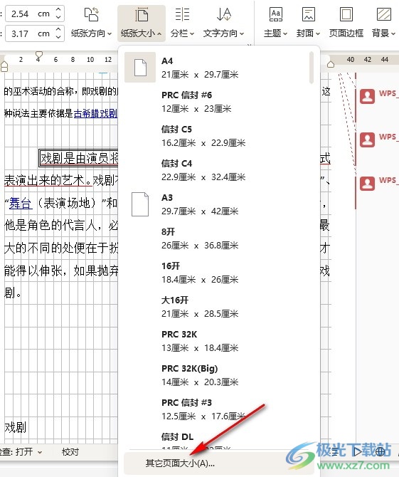 WPS Word更改网格线高度的方法