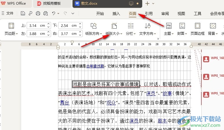 WPS Word更改网格线高度的方法