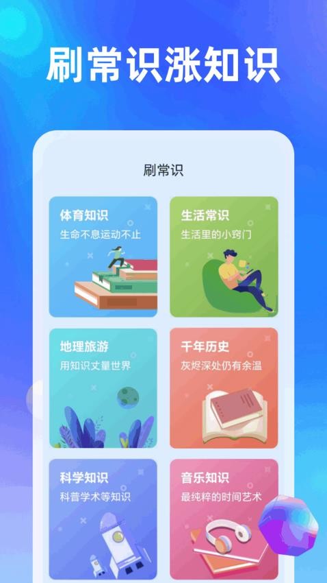 炫酷畅刷app(3)