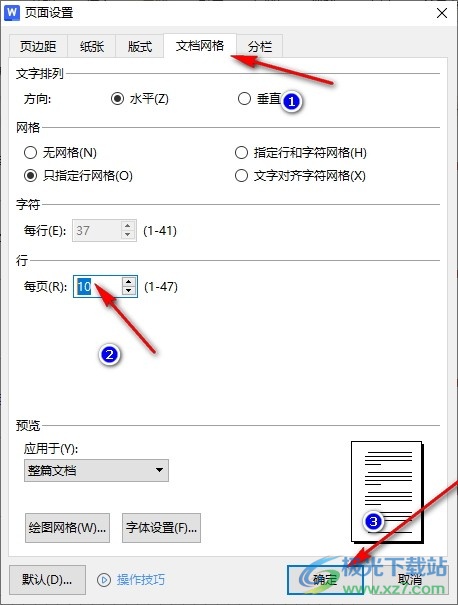 WPS Word更改网格线高度的方法