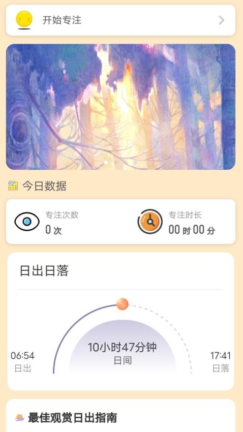 晨起行路app(4)