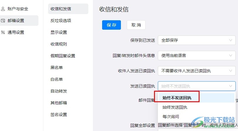 钉钉设置始终不发送已读回执的方法