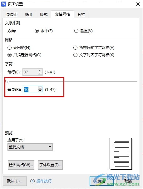 WPS Word更改网格线高度的方法